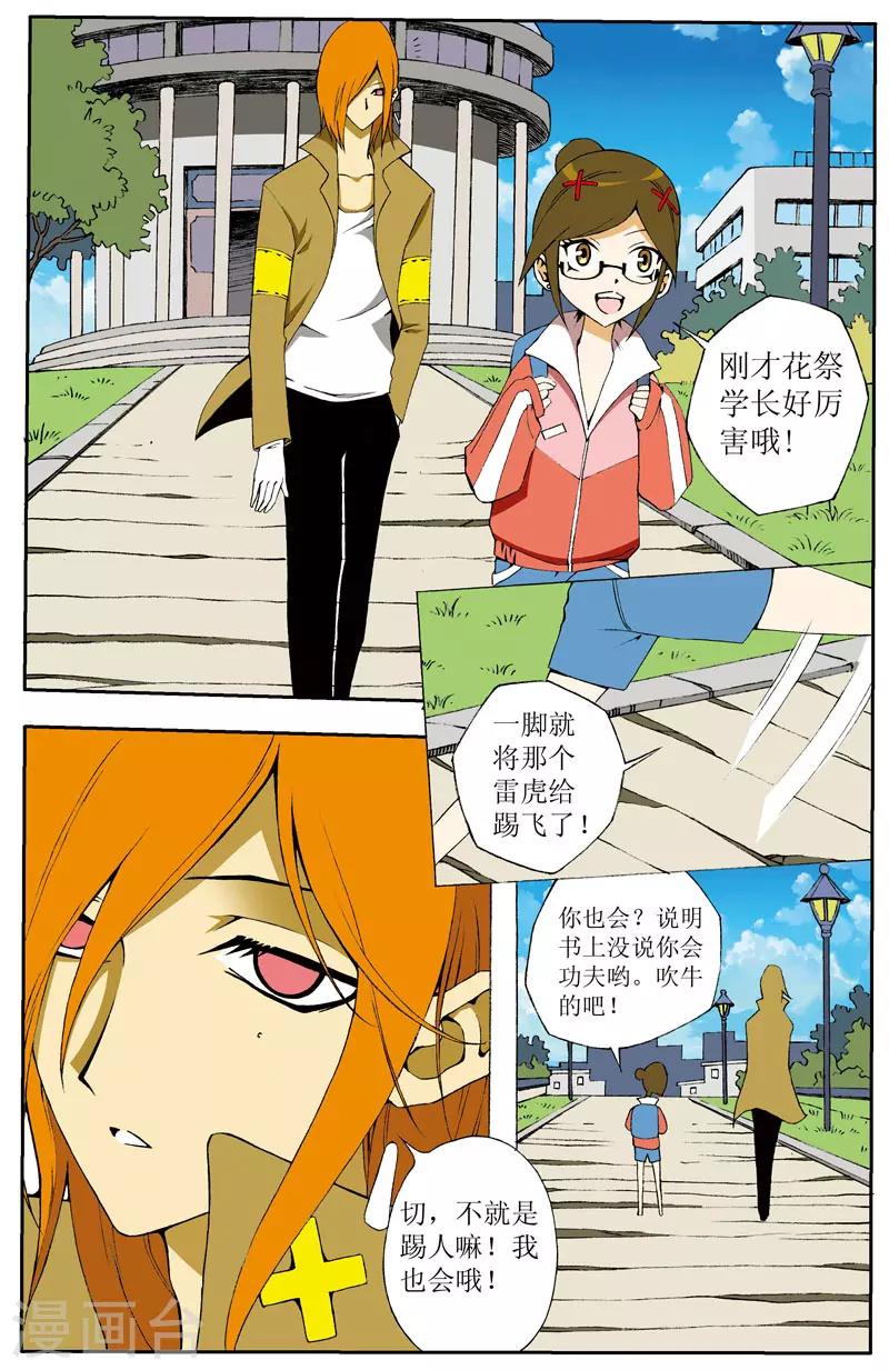 爱情专卖店漫画,第5话1图