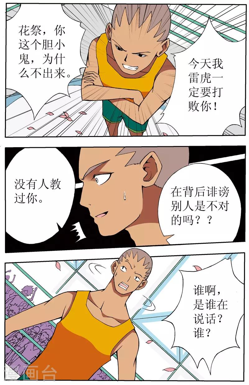 爱情专家电视剧漫画,第4话1图