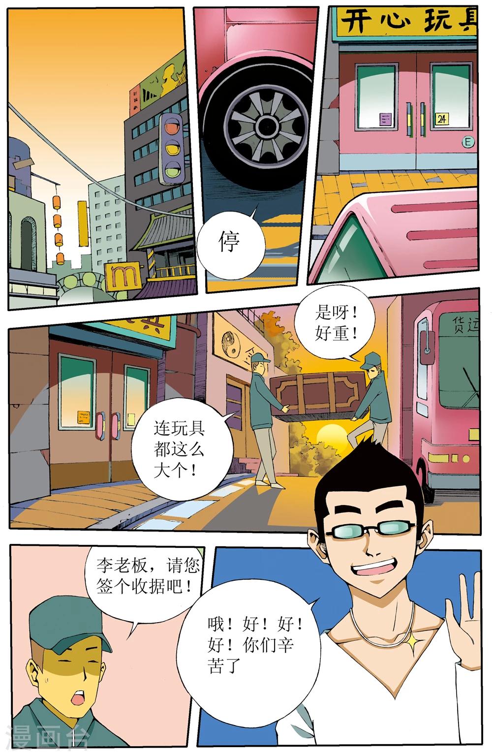 爱情专卖店漫画,第1话2图