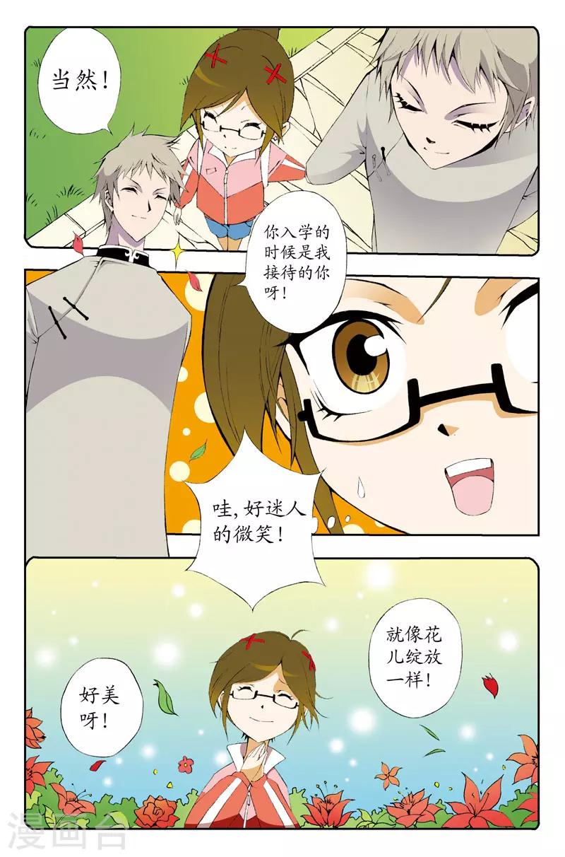 爱情专卖店 法国 在线播放漫画,第6话1图