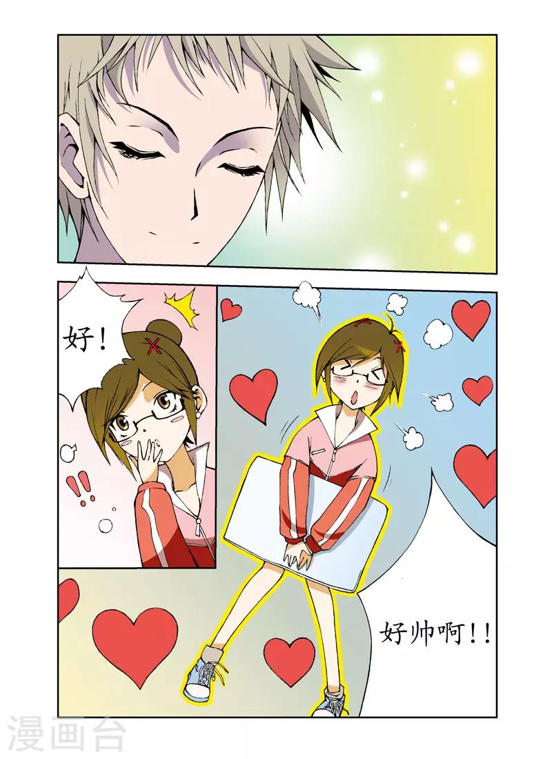 爱情专一是什么意思漫画,第6话1图