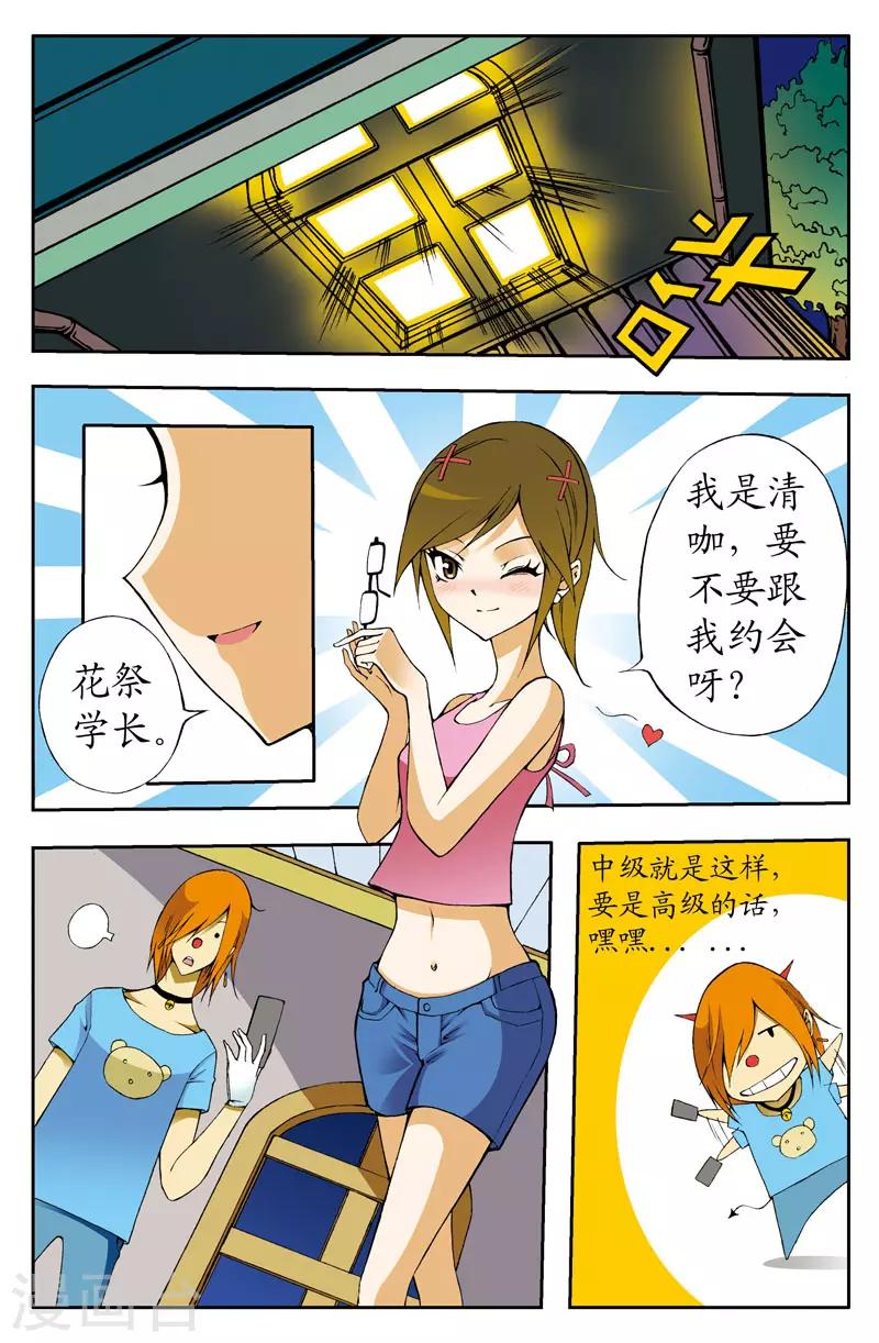 爱情专属权歌曲完整版漫画,第8话2图