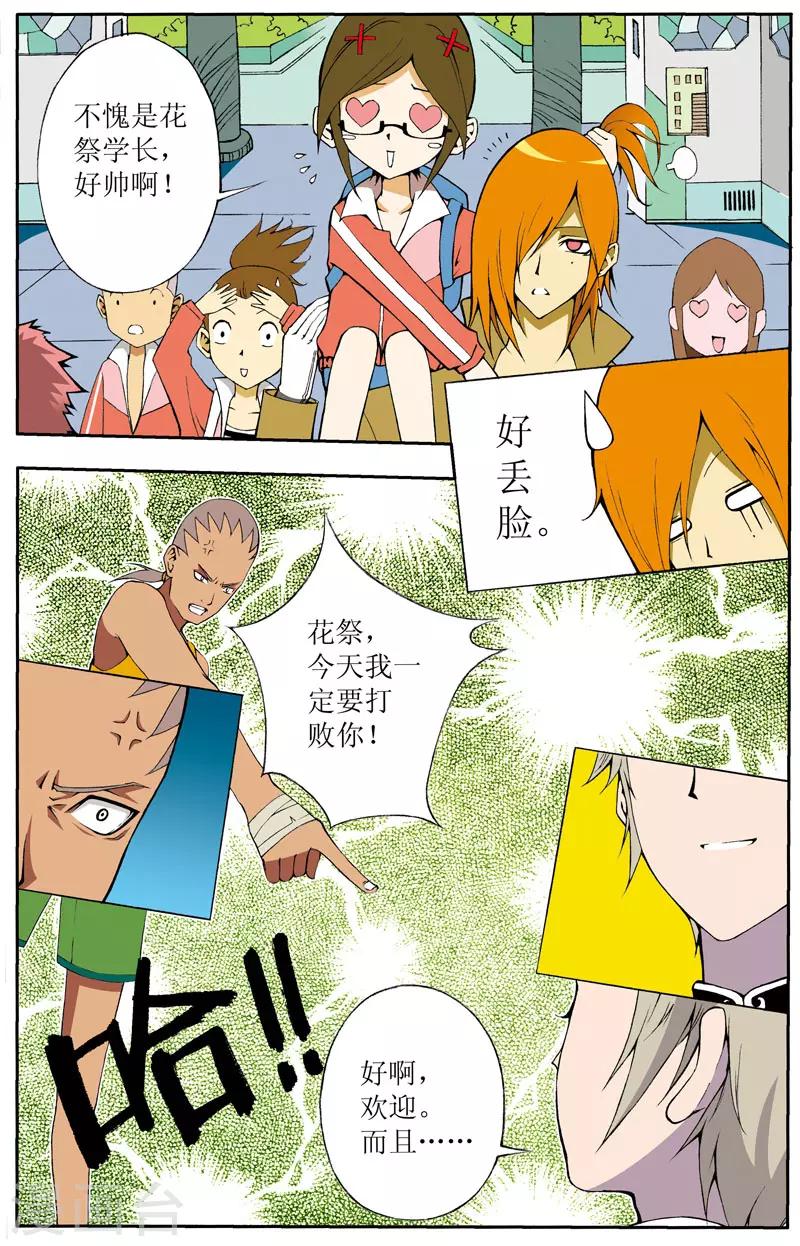 爱情专用词漫画,第4话2图