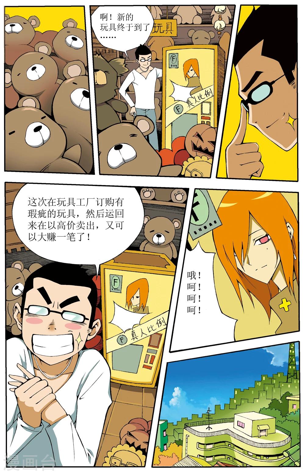 爱情专卖店漫画,第1话1图