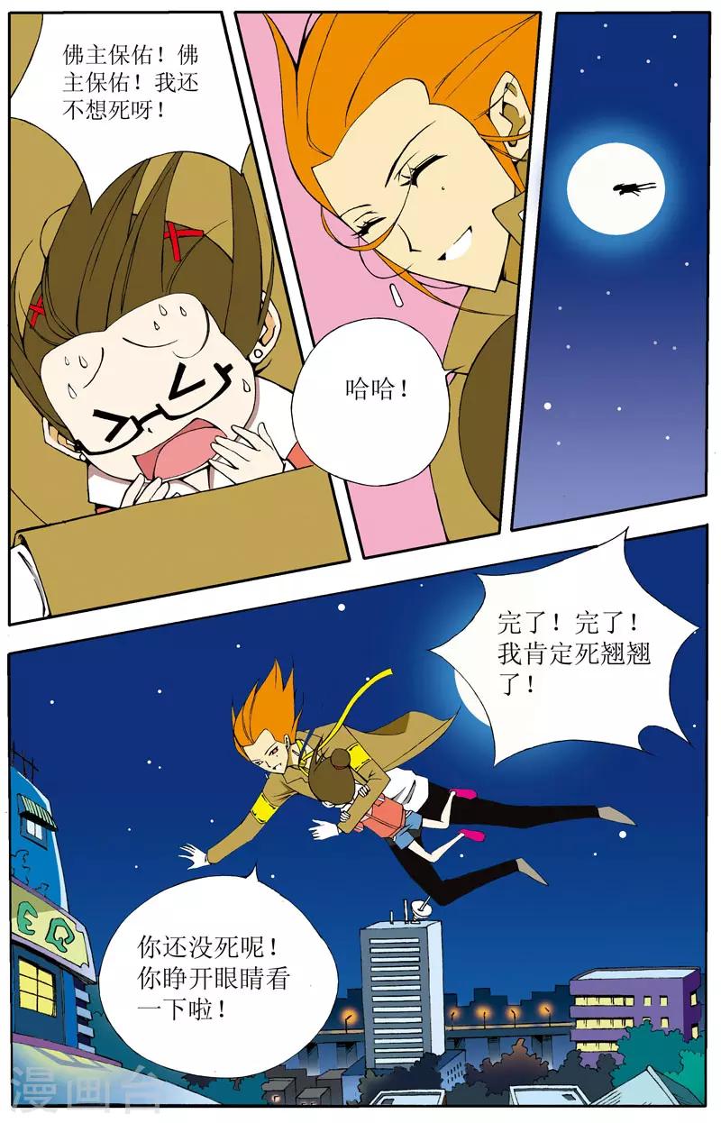 爱情专卖店漫画,第3话1图