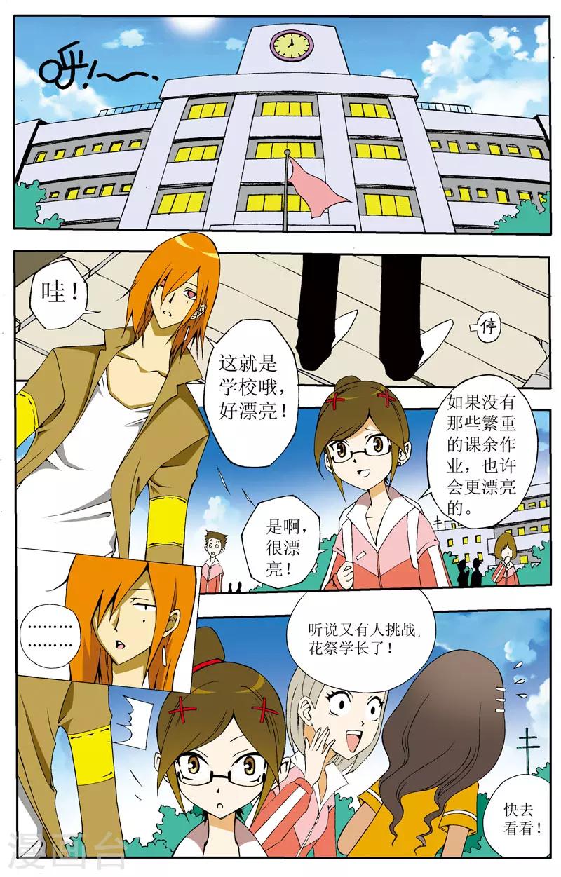 爱情专属权和不甘的区别漫画,第3话1图