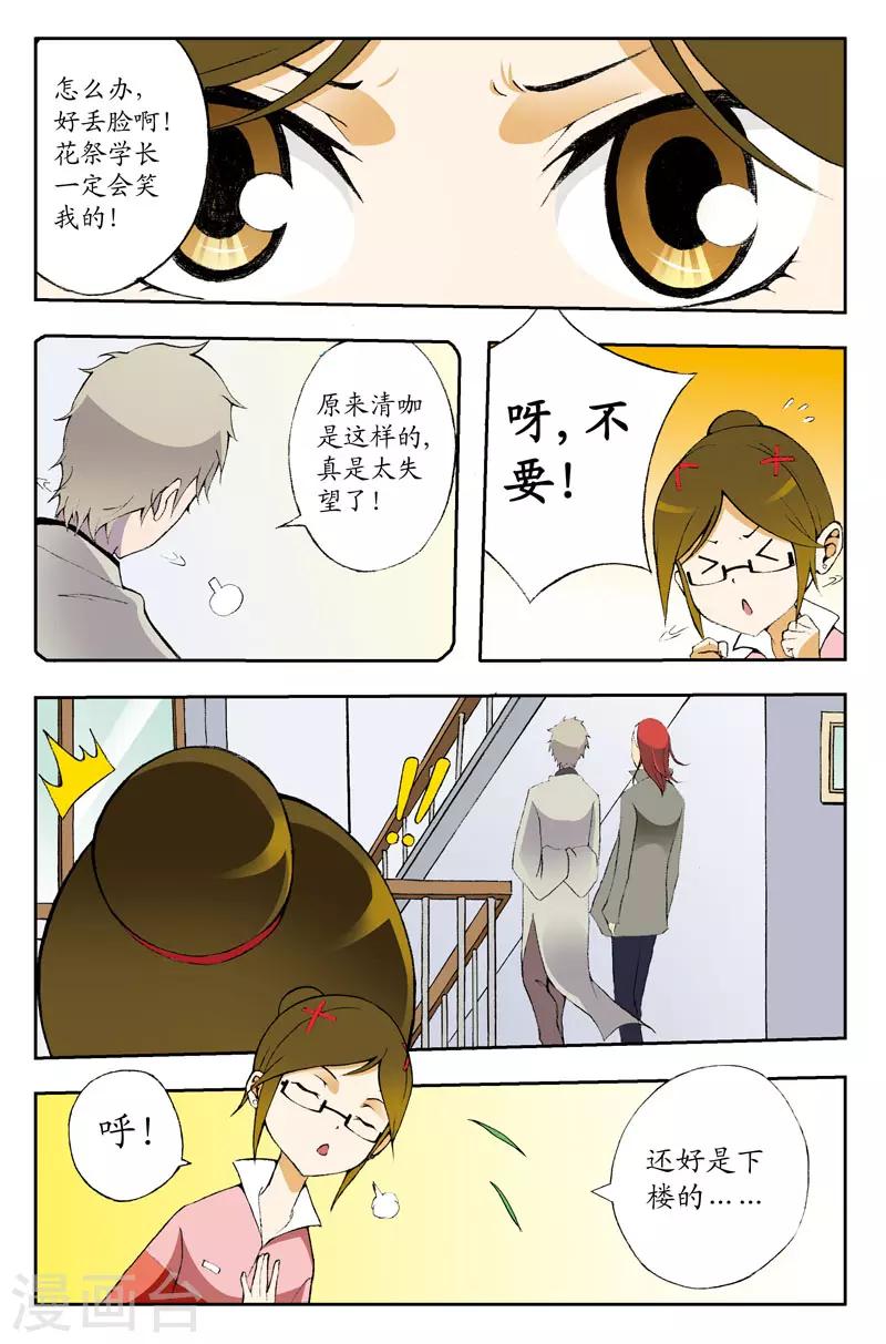 爱情专卖店漫画,第6话1图