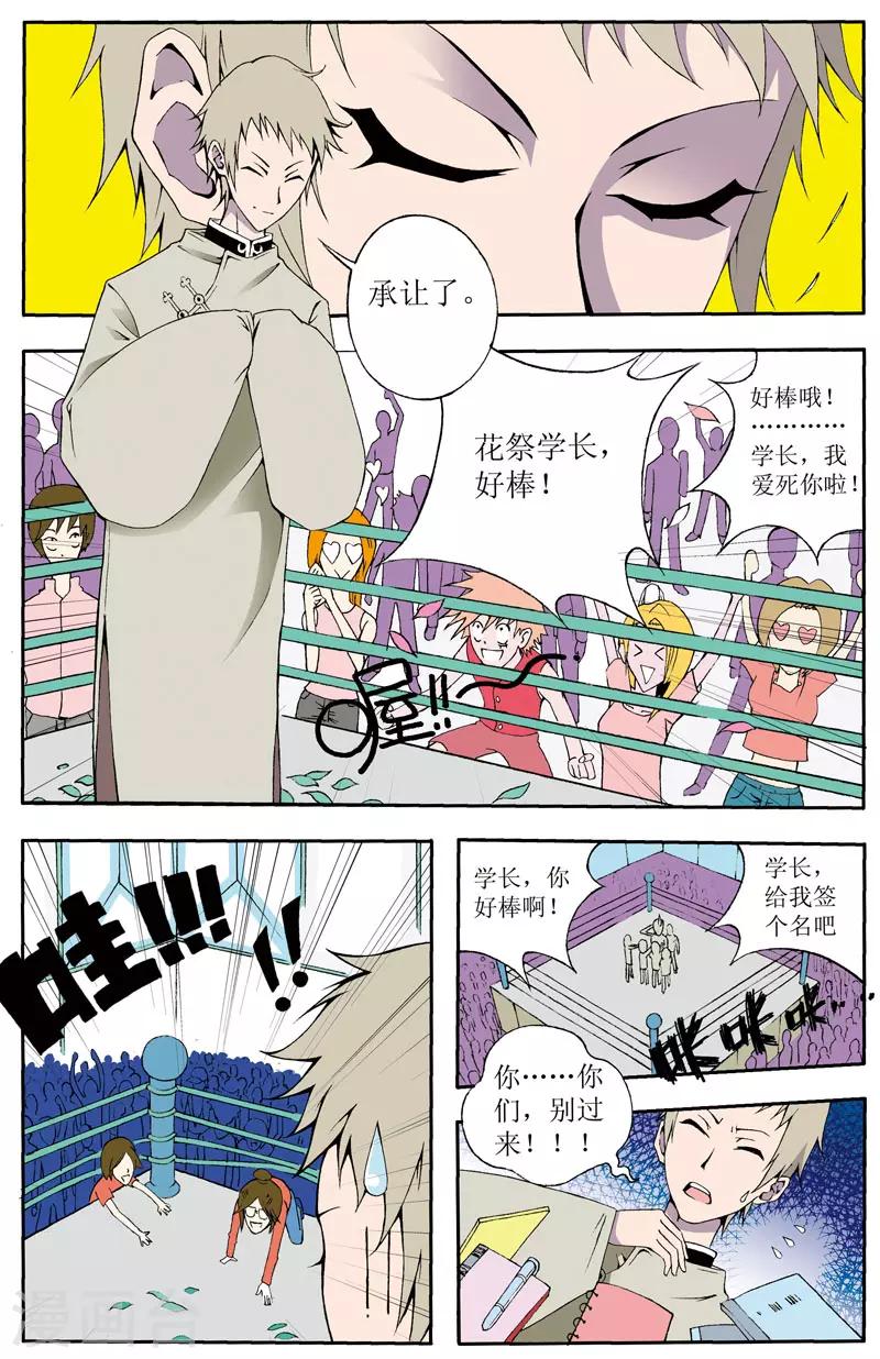 爱情专属权和不甘一样吗漫画,第4话1图