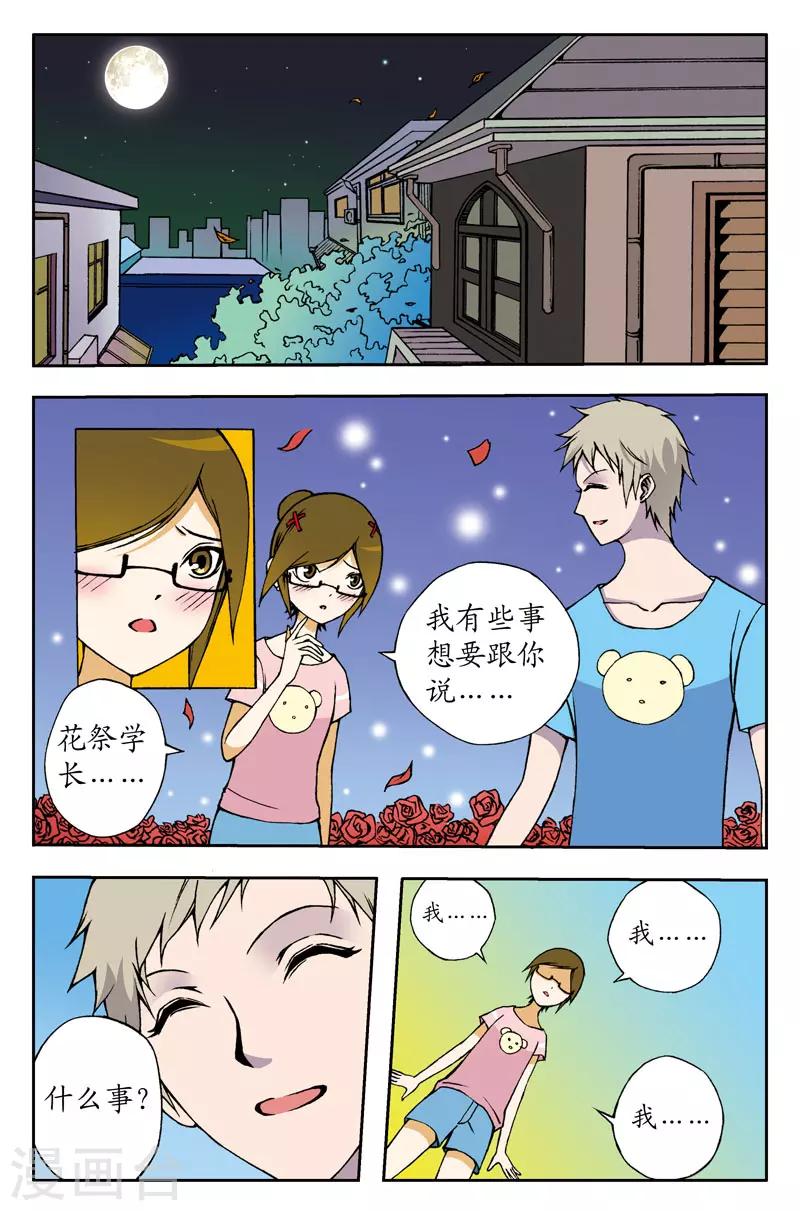 爱情专家涂磊老师漫画,第8话1图