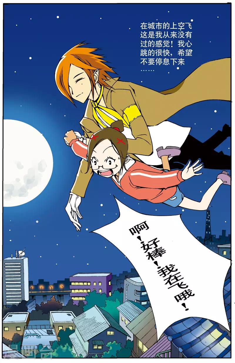 爱情专卖店漫画,第3话2图