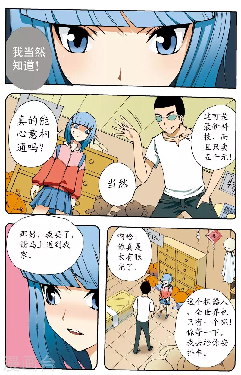 爱情店到店10话免费下拉漫画,第9话1图