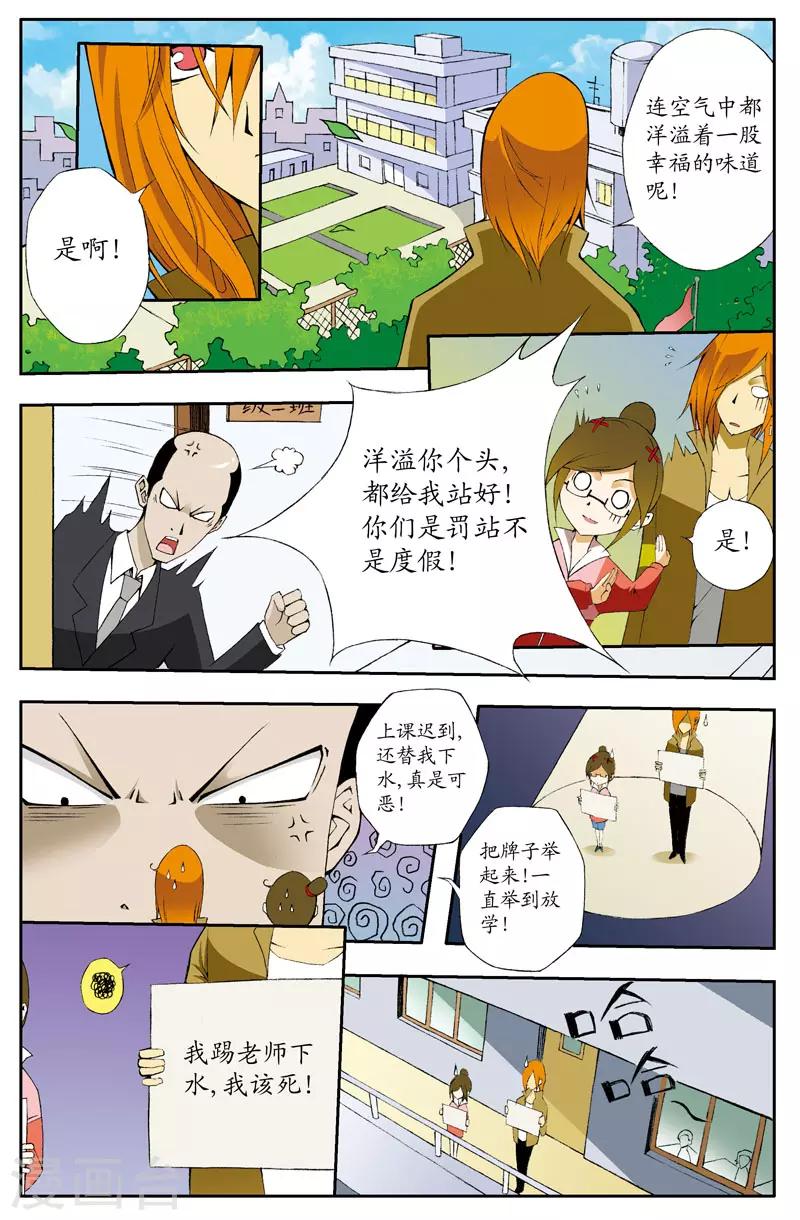 爱情旗舰店漫画,第5话1图