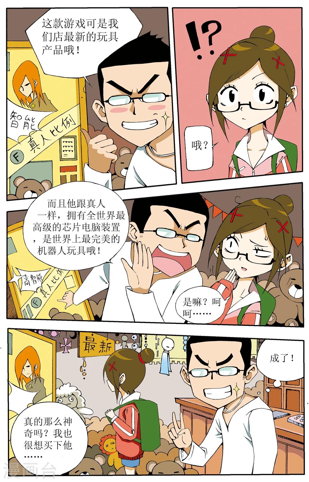 爱情专属权3d环绕漫画,第1话2图