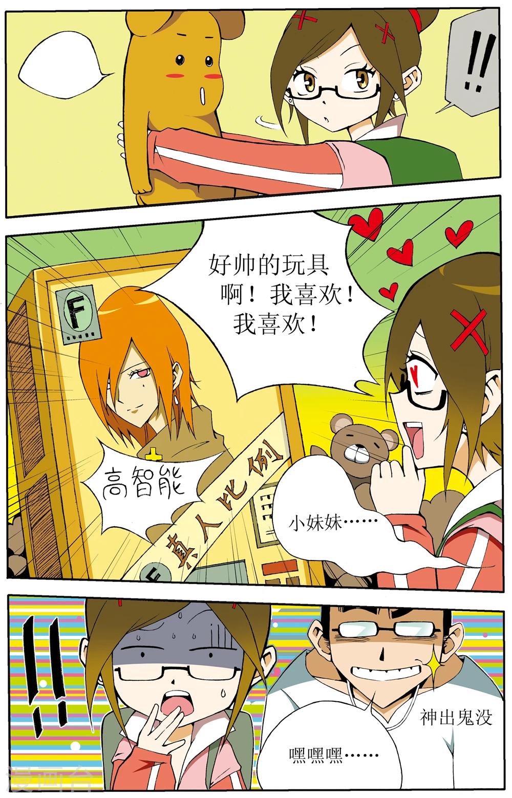 爱情专属权3d环绕漫画,第1话1图