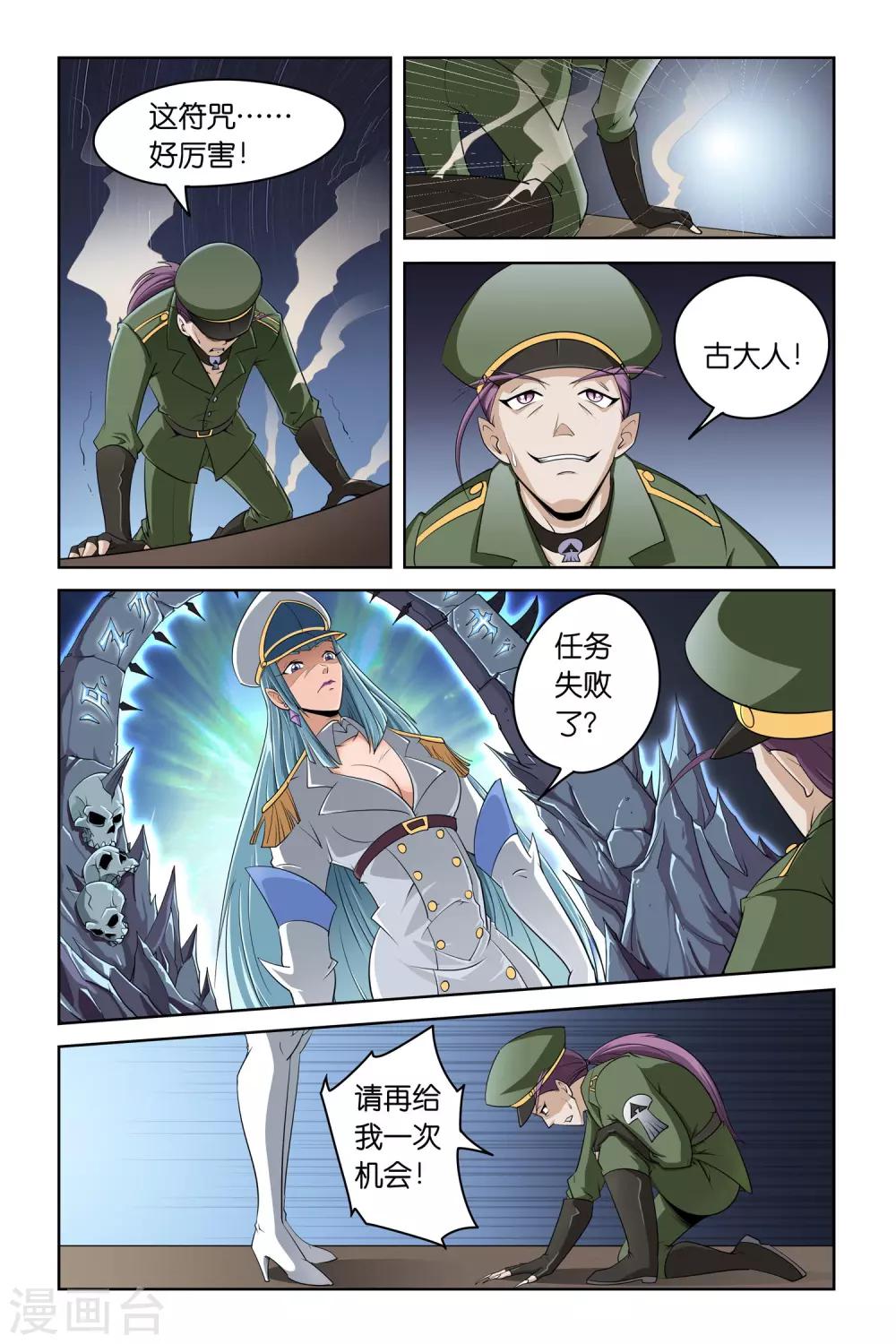 漫游记第一季免费观看完整版星辰影院漫画,第2话1图