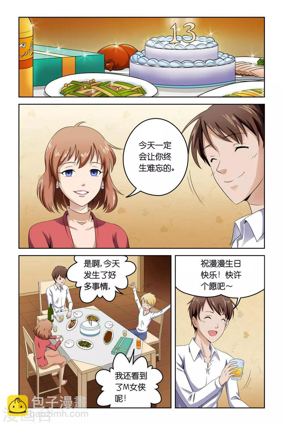 漫游记第一季免费观看完整版星辰影院漫画,第2话2图