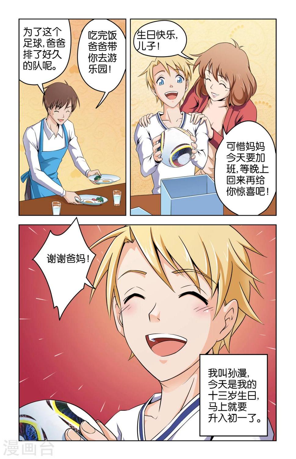 漫游记为何停播漫画,第1话1图