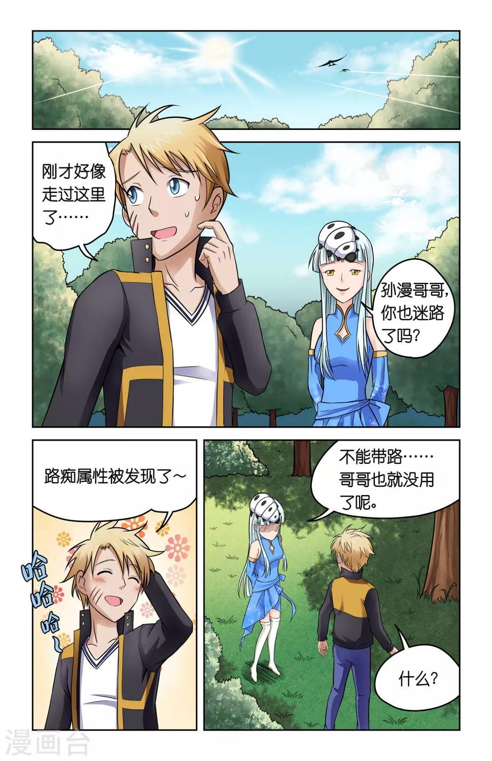 漫游记秦岚片段漫画,第3话2图