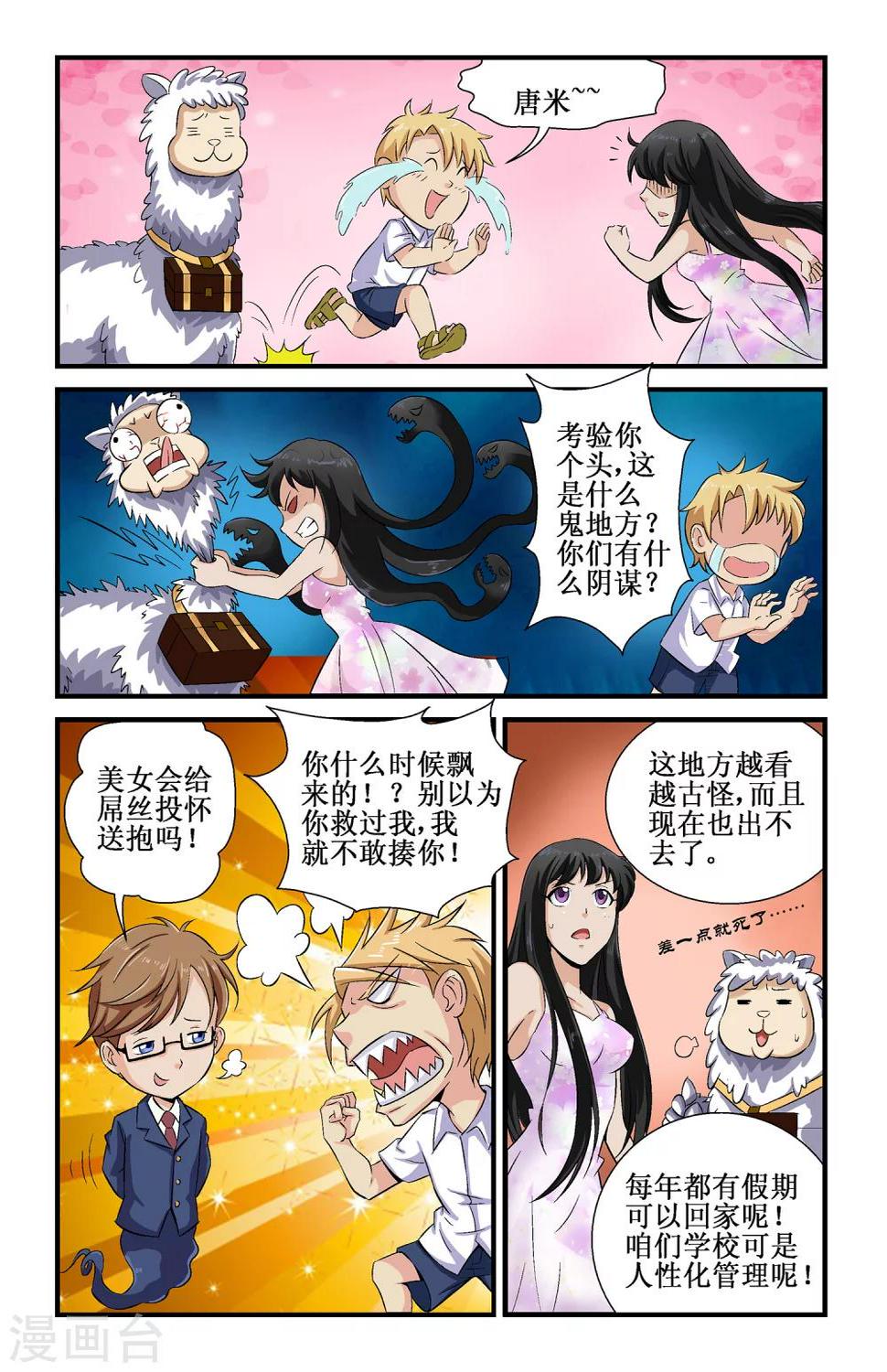 爱丽丝漫游记漫画,第5话1图