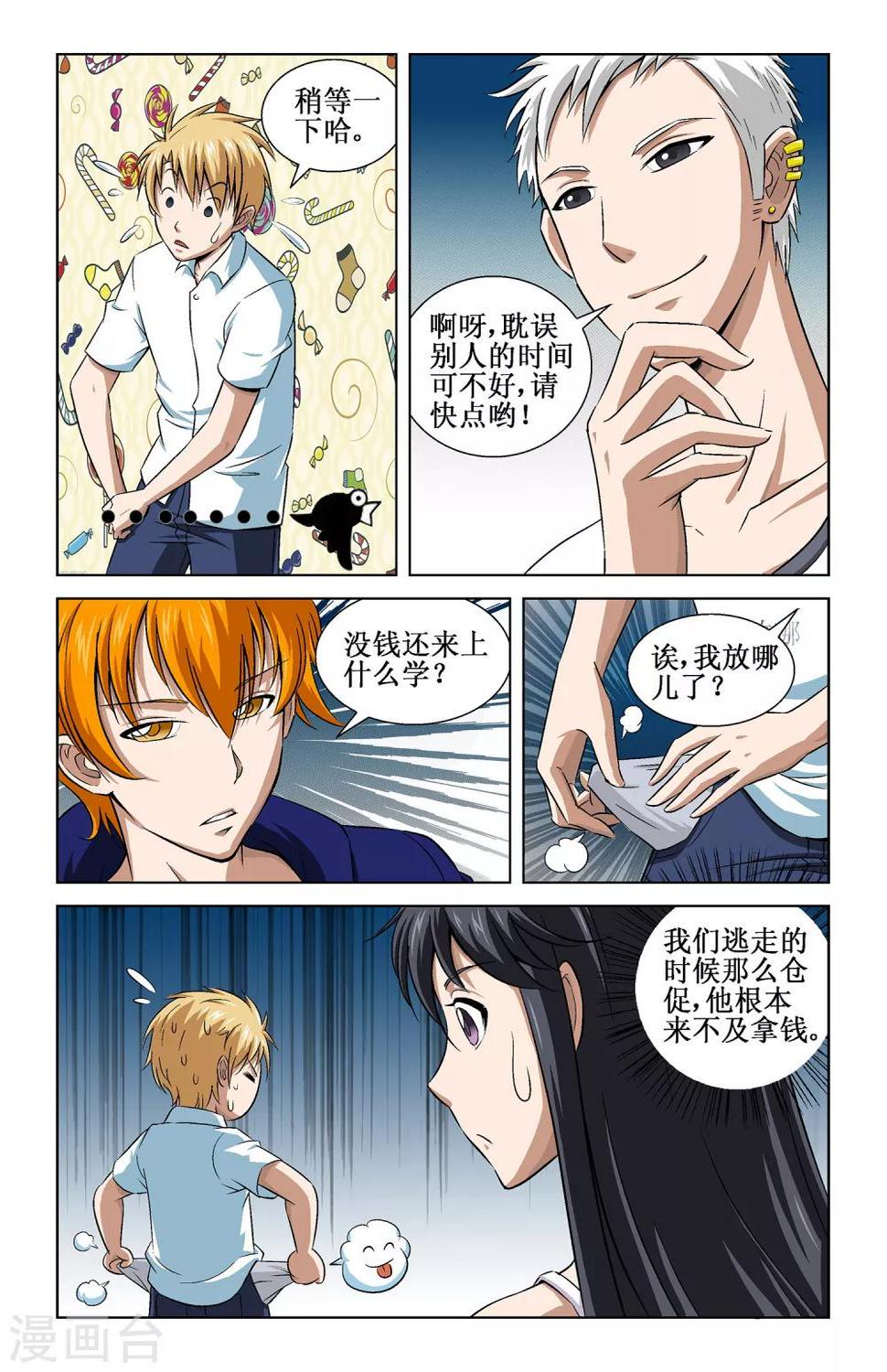 爱丽丝漫游记漫画,第6话2图