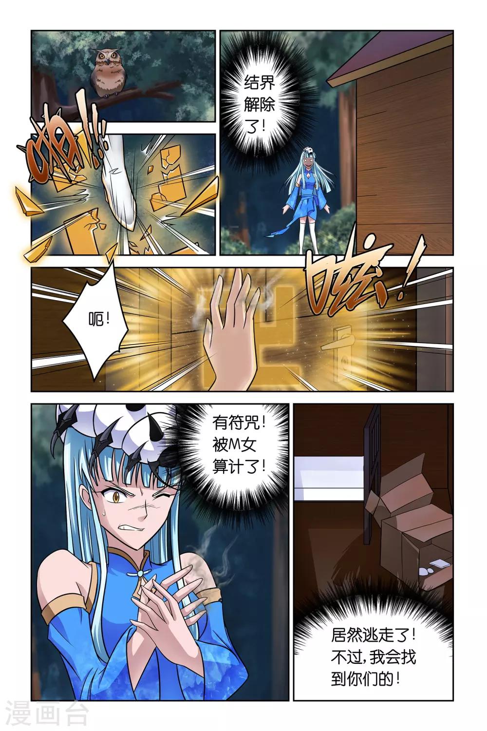 漫游记第一季免费观看完整版星辰漫画,第4话1图