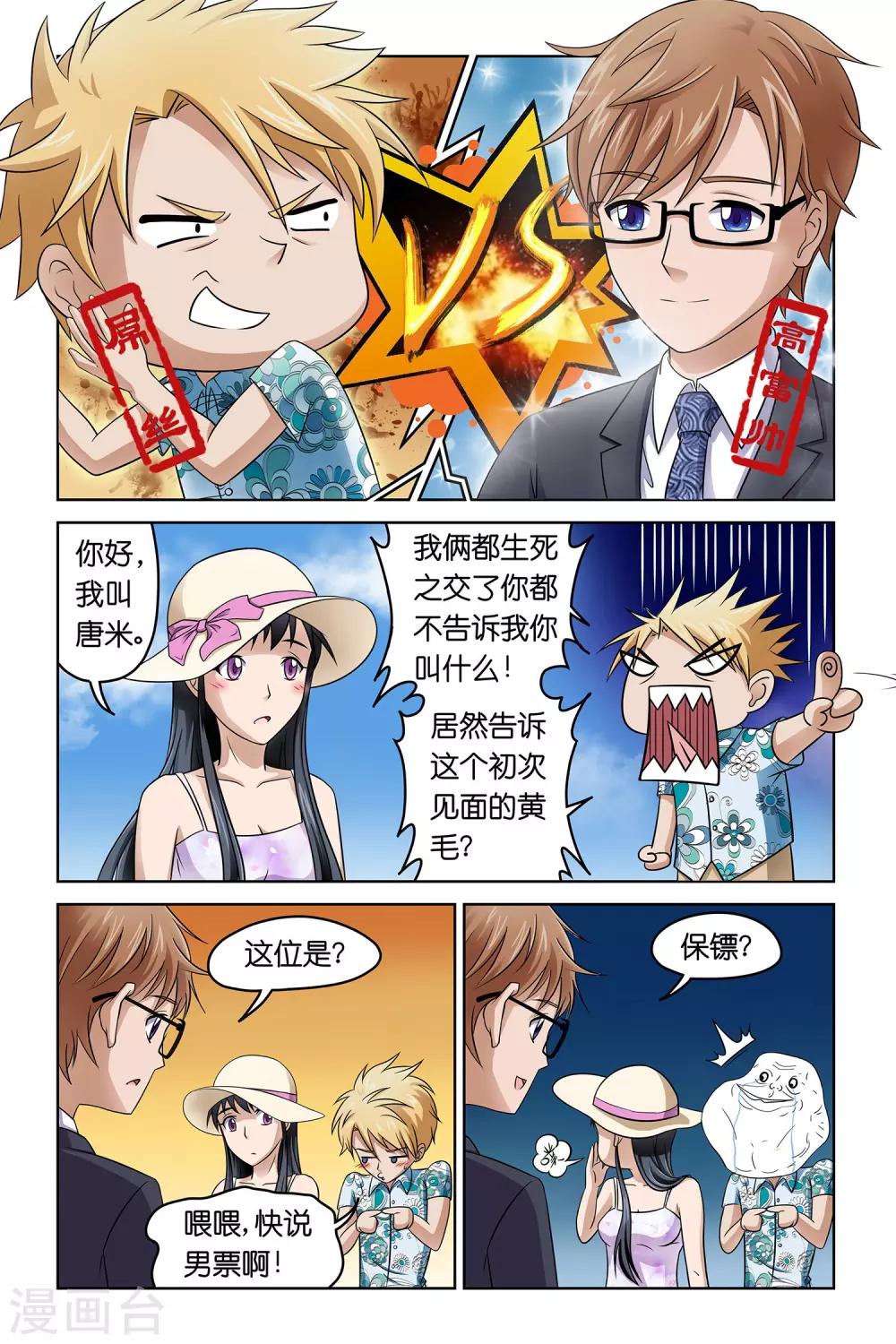 漫游记郭麒麟片段漫画,第4话1图