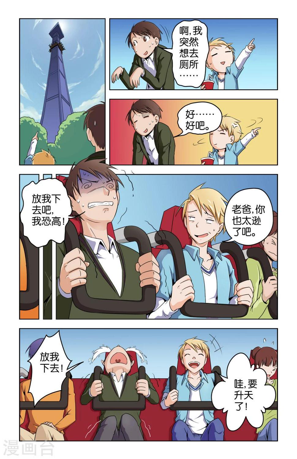 漫游记录者漫画,第1话2图