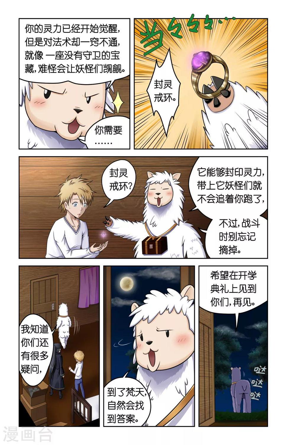 漫游记完整版免费观看漫画,第3话2图