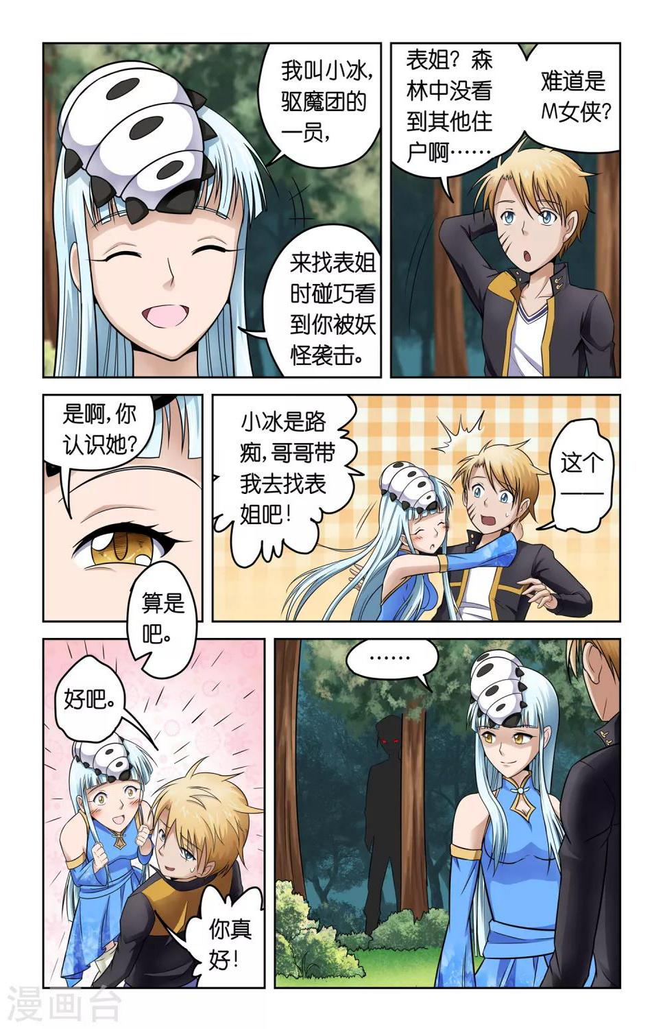 漫游记秦岚片段漫画,第3话1图