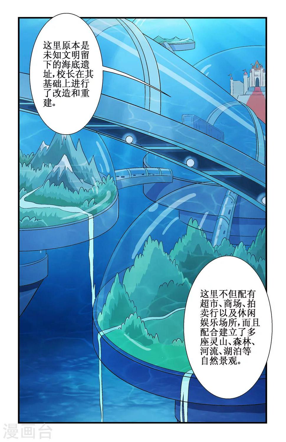 漫游记2漫画,第5话1图