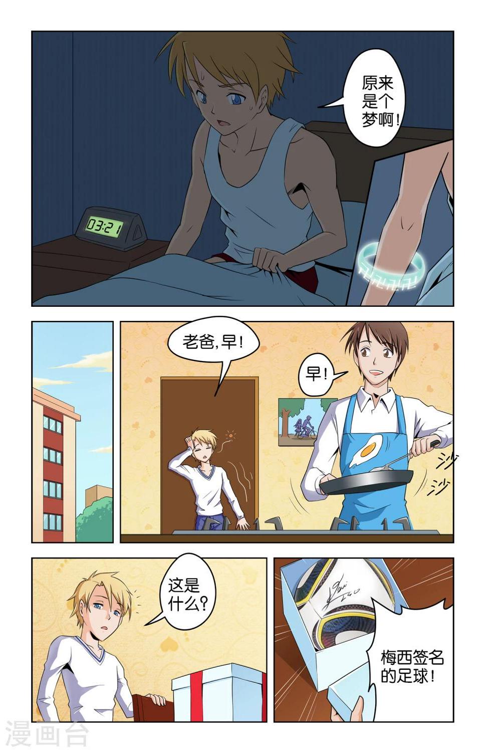 漫游记漫画,第1话2图