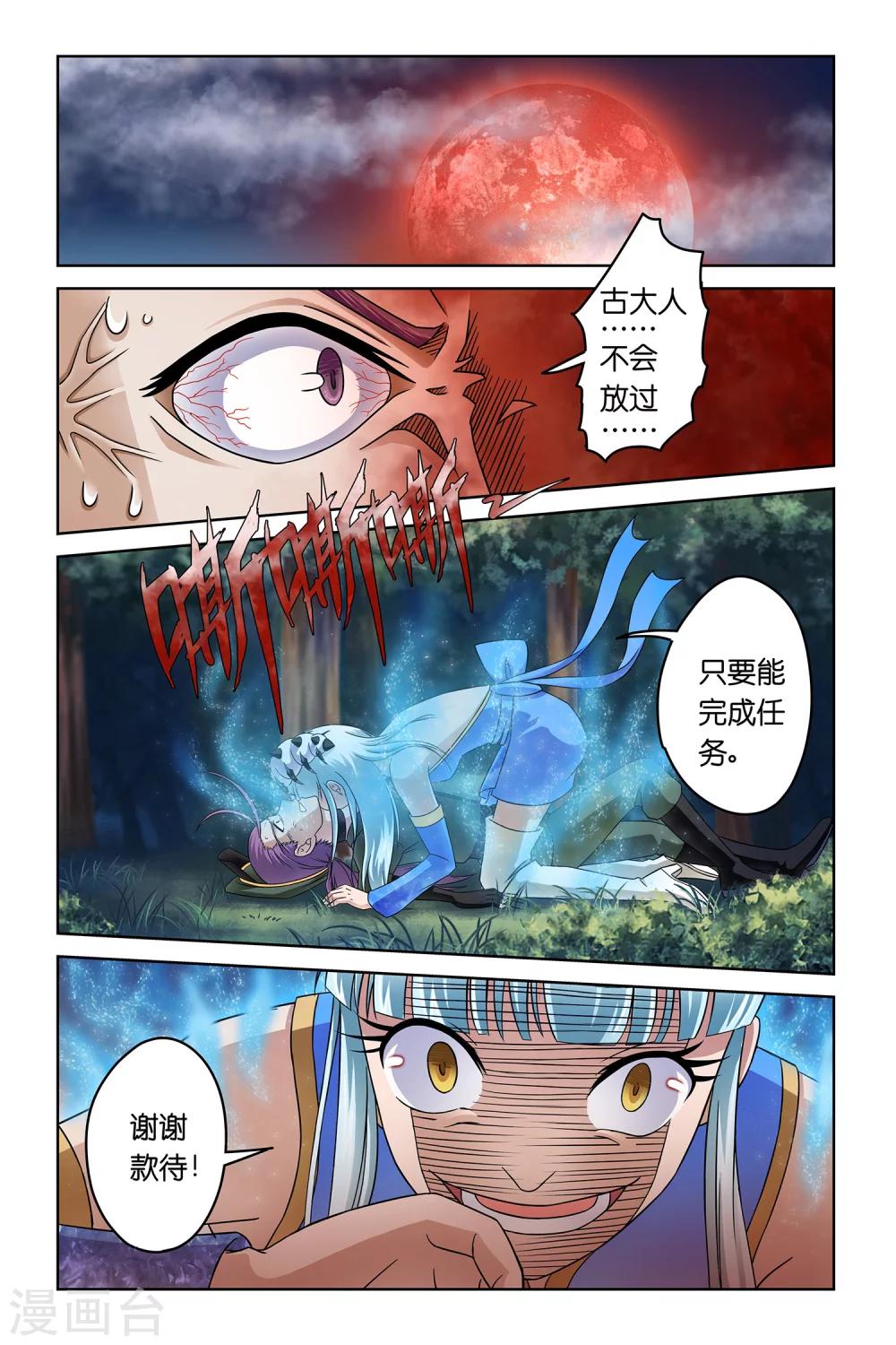 漫游记云南旅游漫画,第4话2图