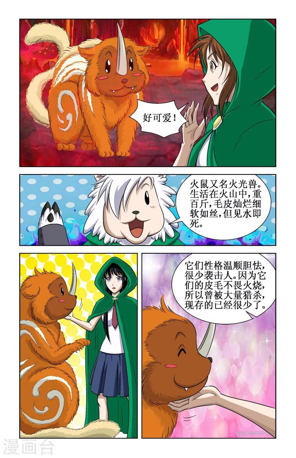 漫游记2漫画,第7话1图