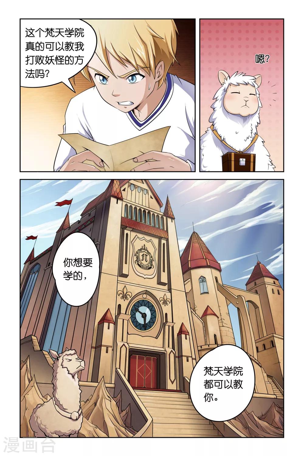 漫游记完整版免费观看漫画,第3话1图