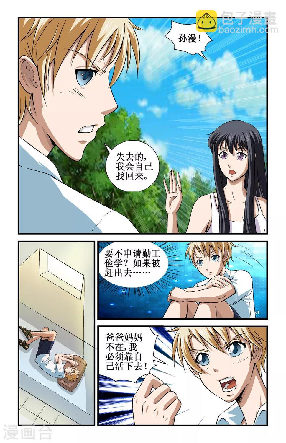 漫游记第一季综艺在线免费漫画,第6话2图