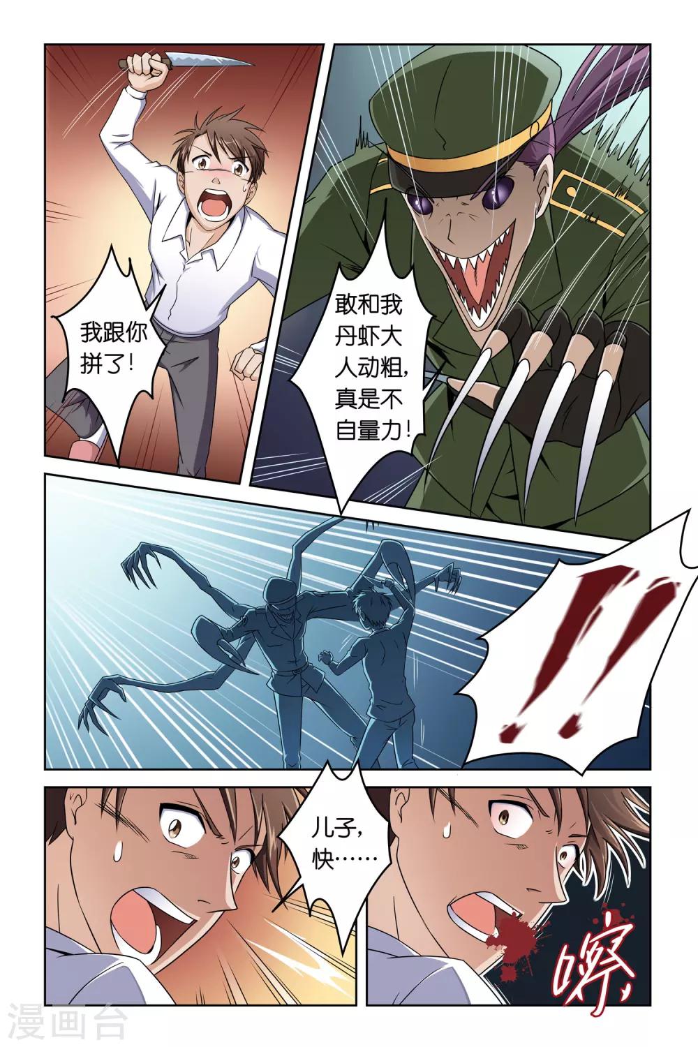 福娃奥运漫游记漫画,第2话1图