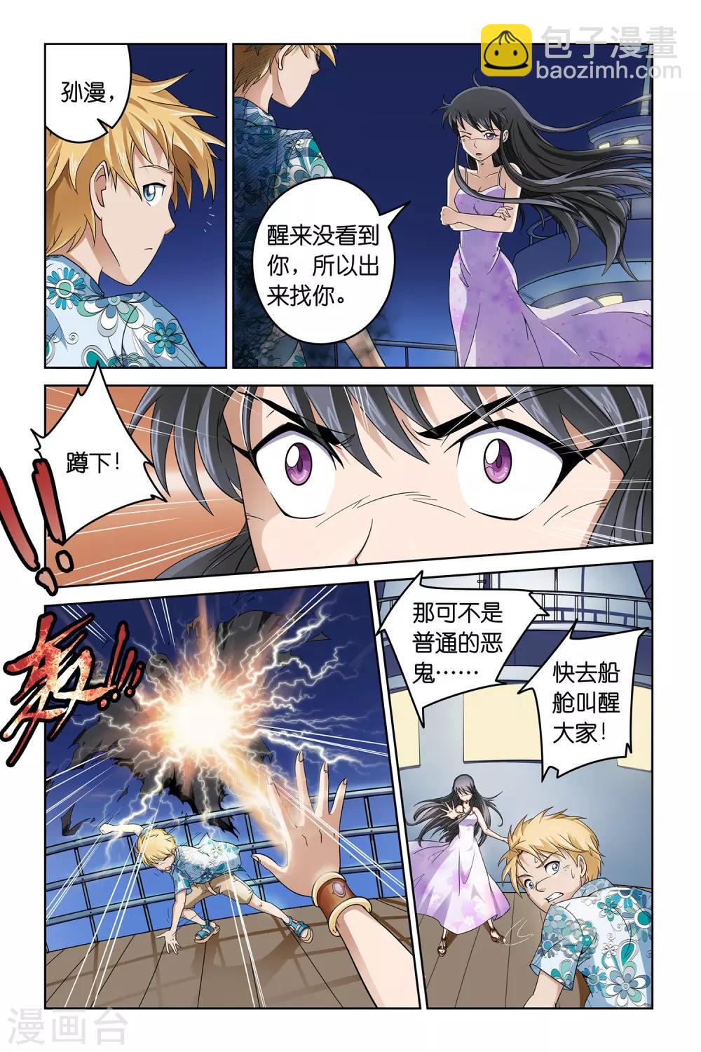 漫游记动画片漫画,第4话1图