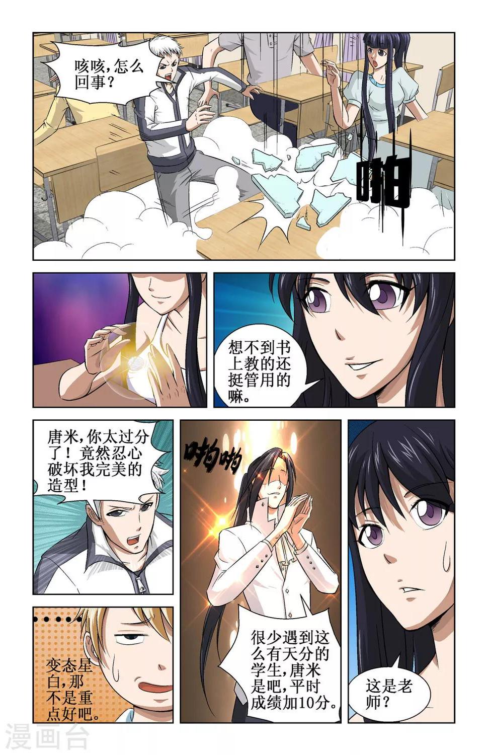 漫游记第一季综艺在线免费漫画,第6话2图