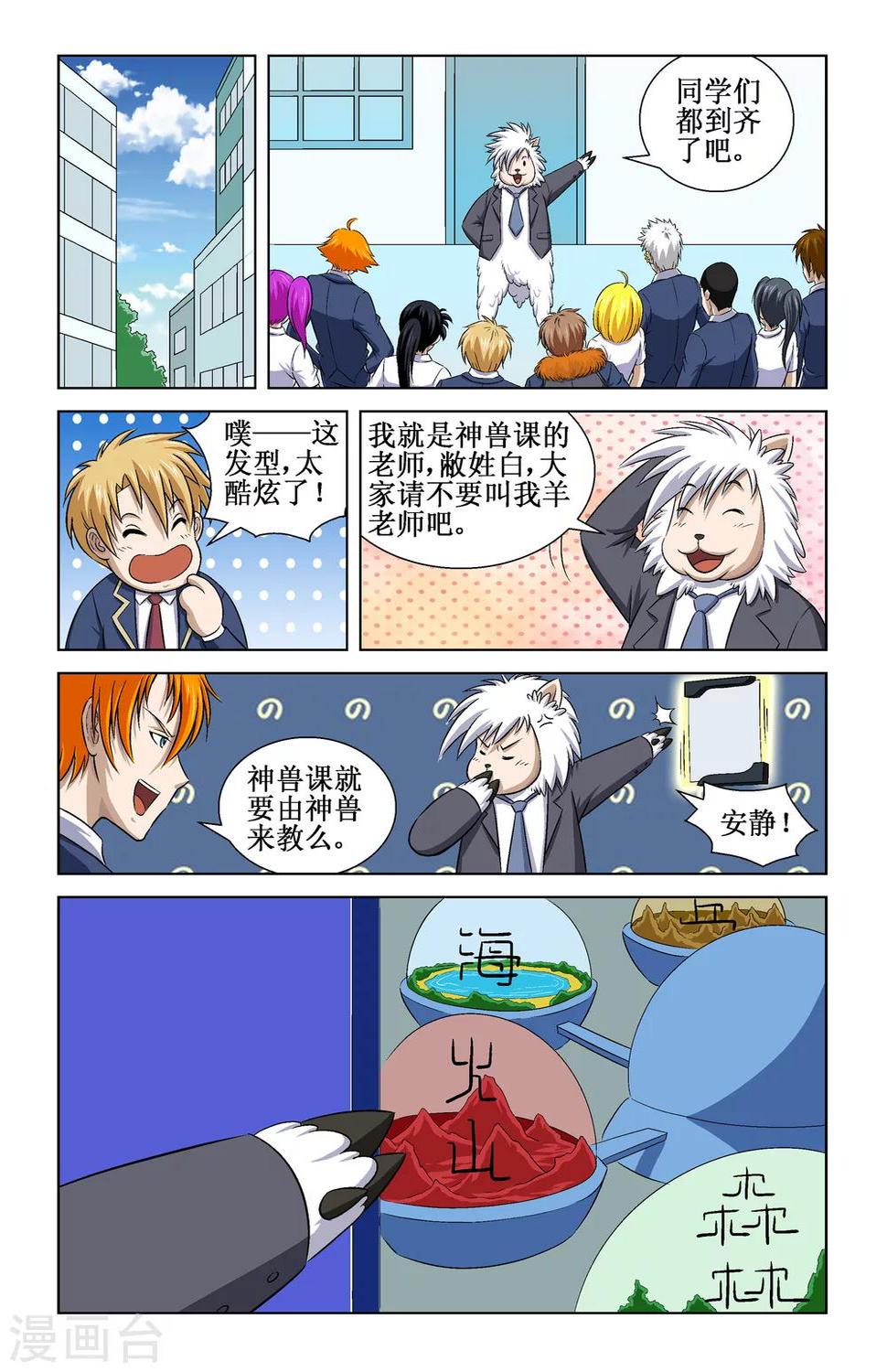 漫游记钟汉良视频第一季完整版漫画,第7话1图