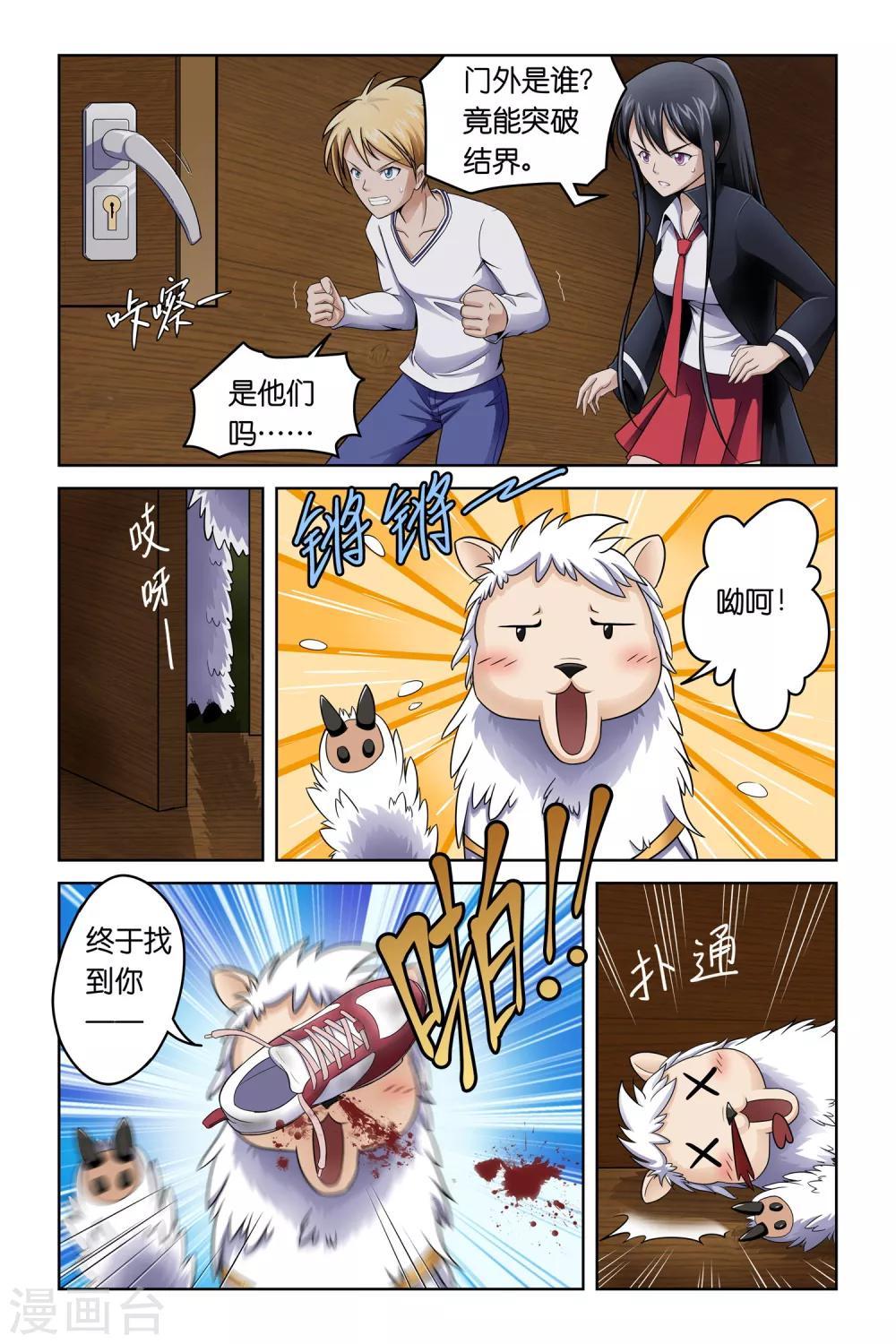 漫游记完整版免费观看漫画,第3话2图