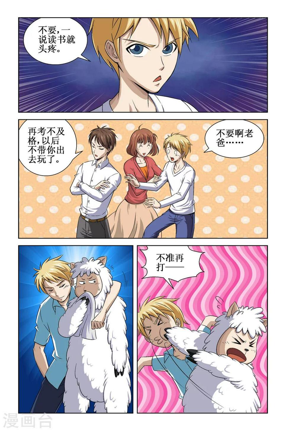 爱丽丝漫游记漫画,第7话2图