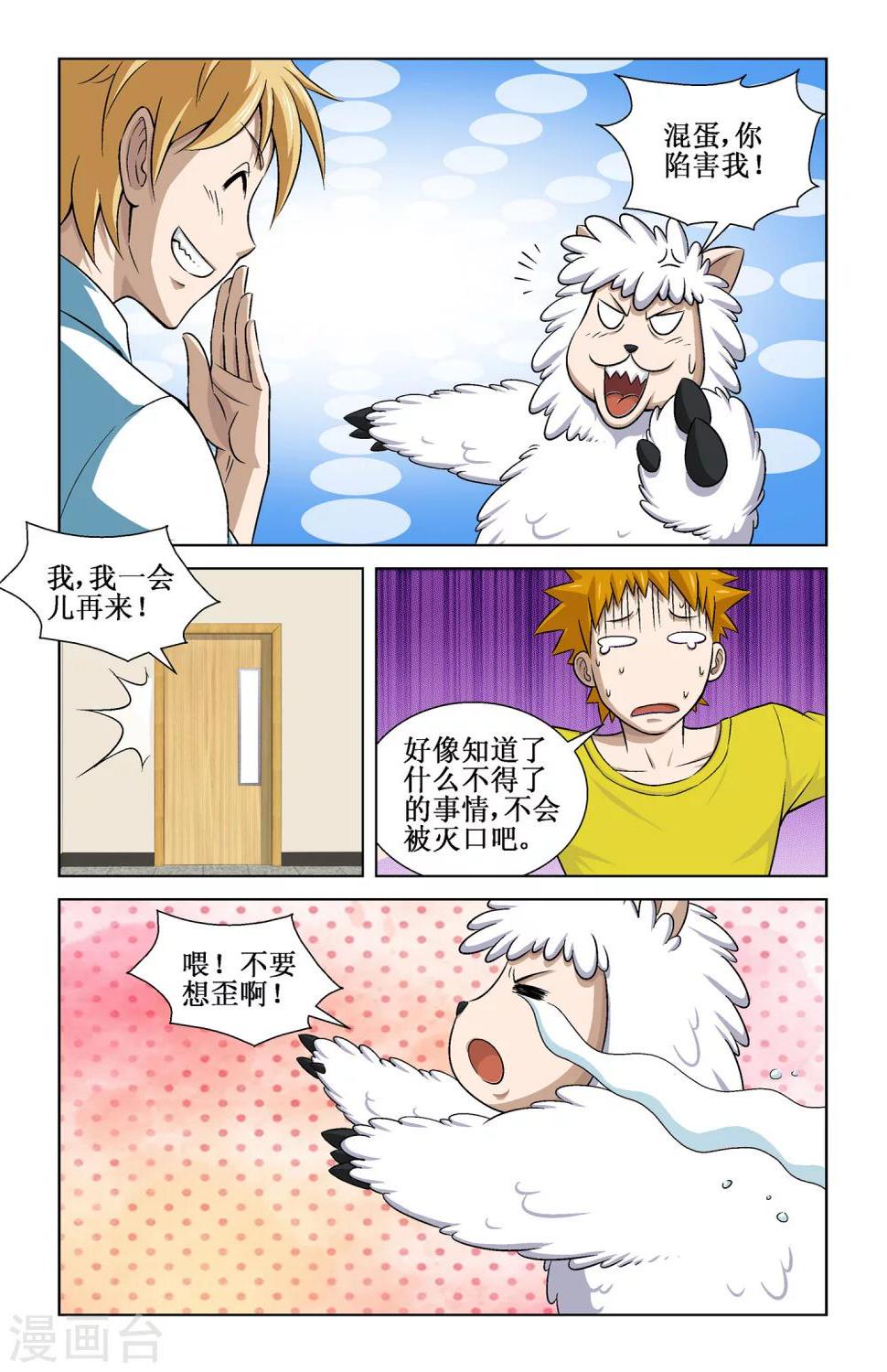 漫游记录者漫画,第7话2图