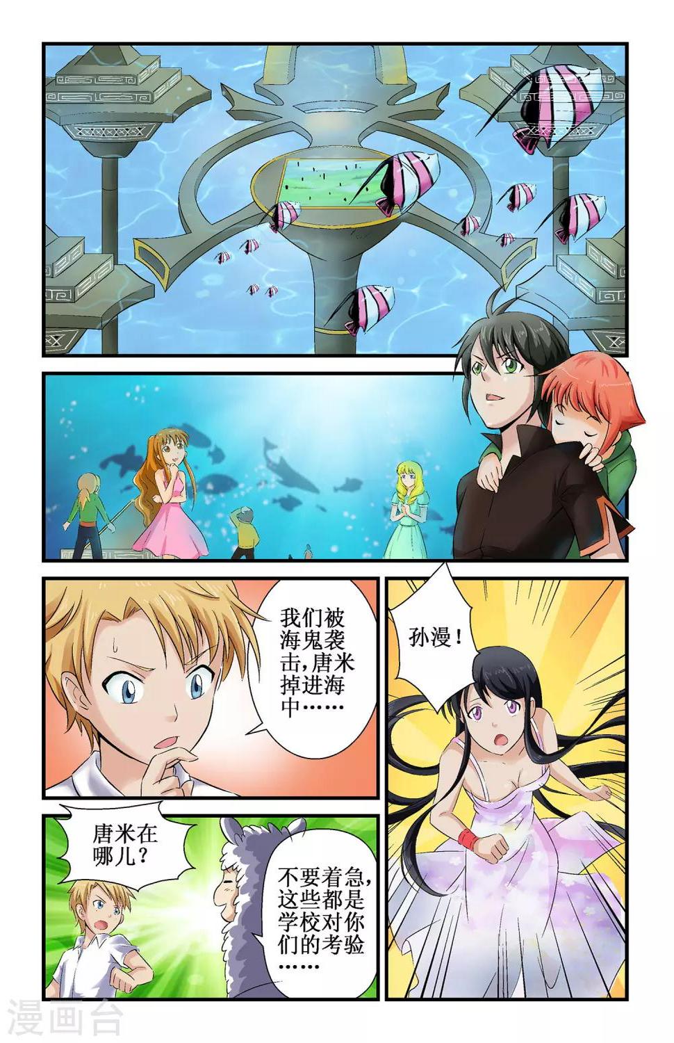 漫游记动漫漫画,第5话2图