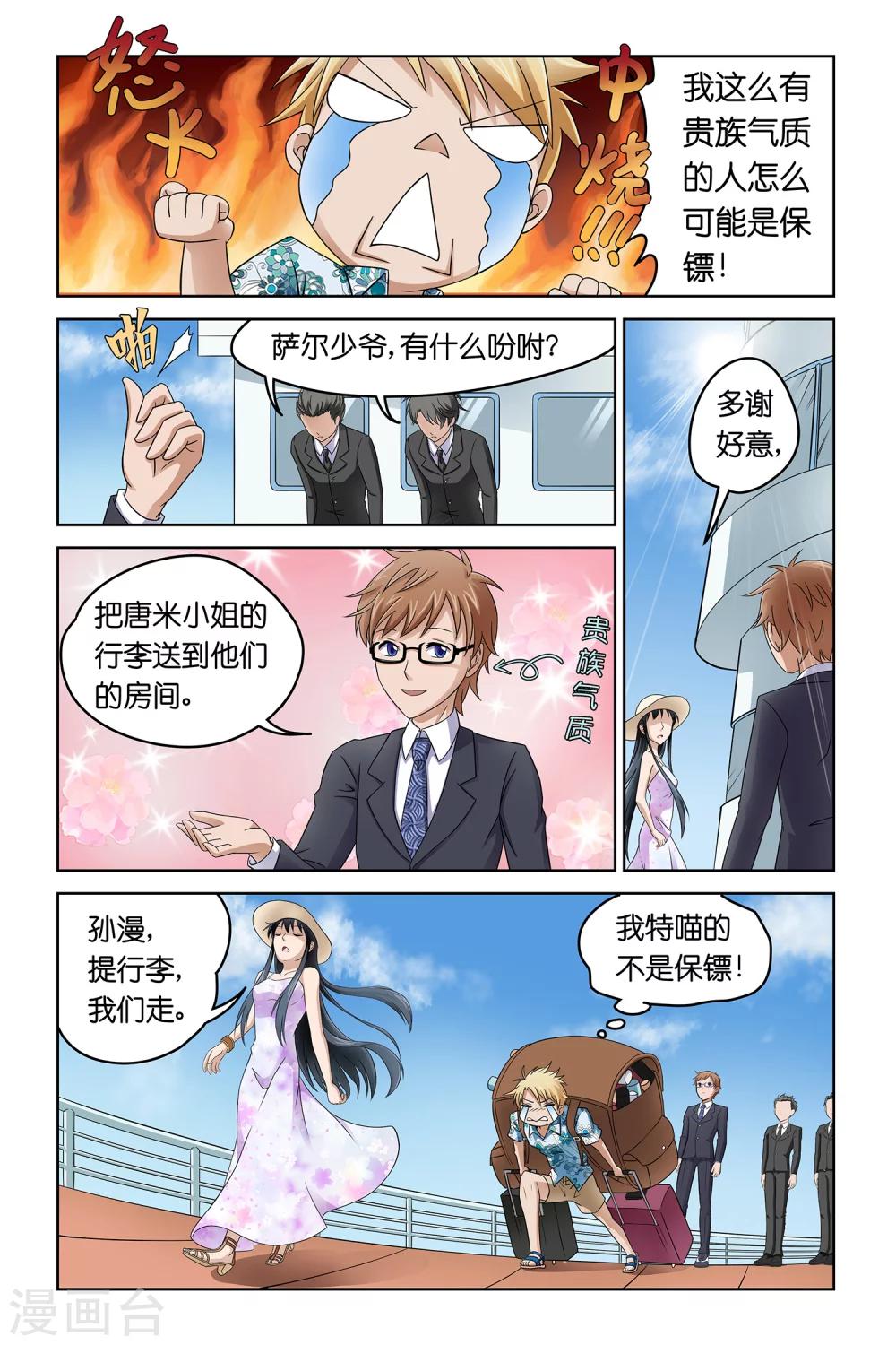 漫游记郭麒麟片段漫画,第4话2图