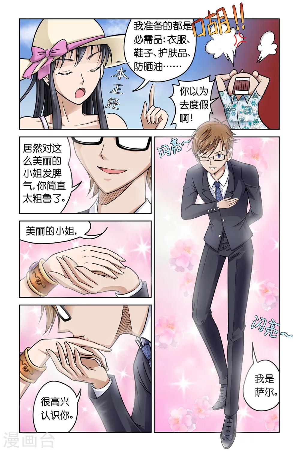 漫游记郭麒麟片段漫画,第4话2图