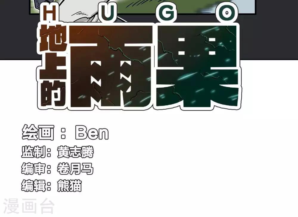 地上的蘑菇像什么漫画,第7话1图