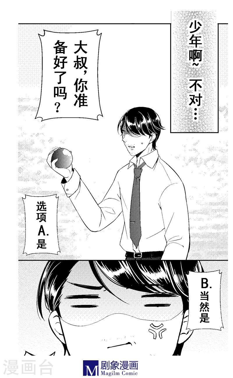 目标一个亿游戏漫画,第2话2图