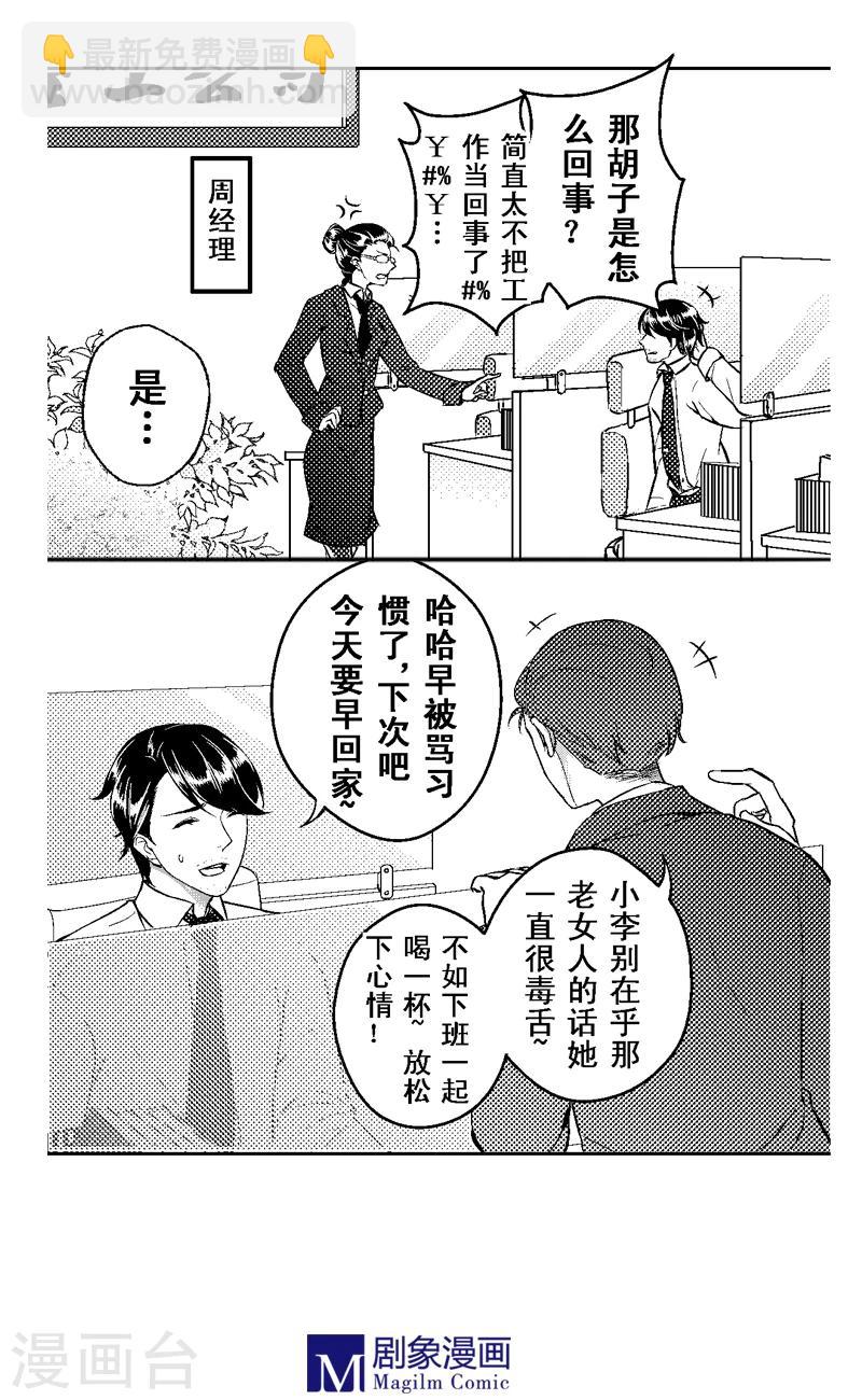 目标的祈愿漫画,第1话1图