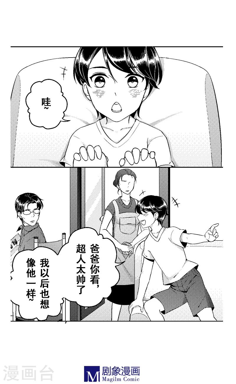 一天一千目标漫画,第8话1图