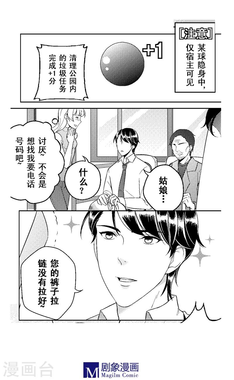 目标一致下一句是什么漫画,第4话2图